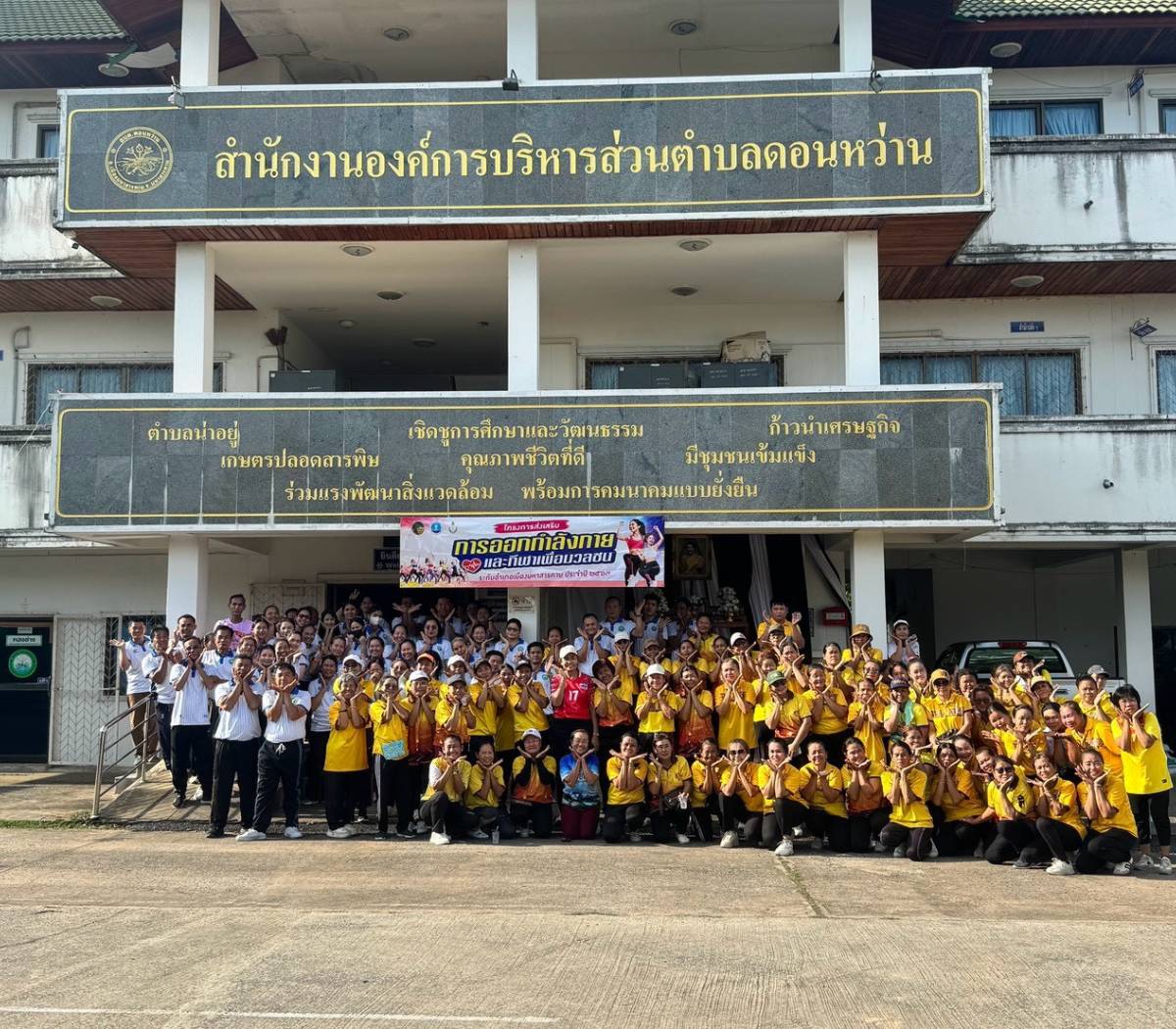 โครงการส่งเสริมการออกกำลังกายและกีฬาเพื่อมวลชน ประจำปี 2569 ณ อบต.ดอนหว่าน