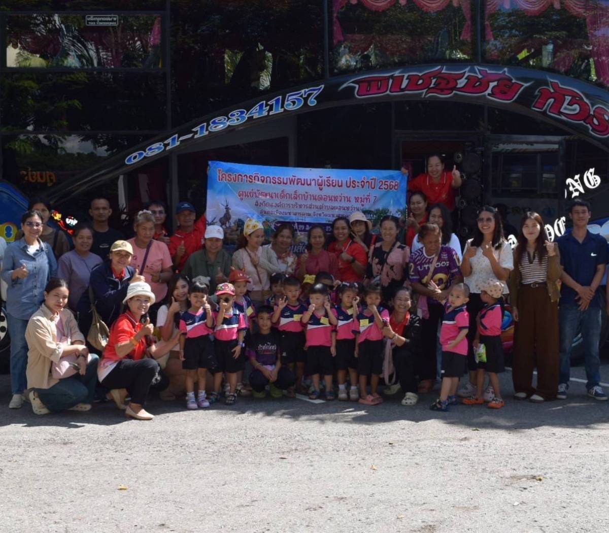 โครงการกิจกรรมพัฒนาผู้เรียน (3-5 ปี) ประจำปี 2568 ณ สวนสัตว์ขอนแก่น อ.เขาสวนกวาง จ.ขอนแก่น
