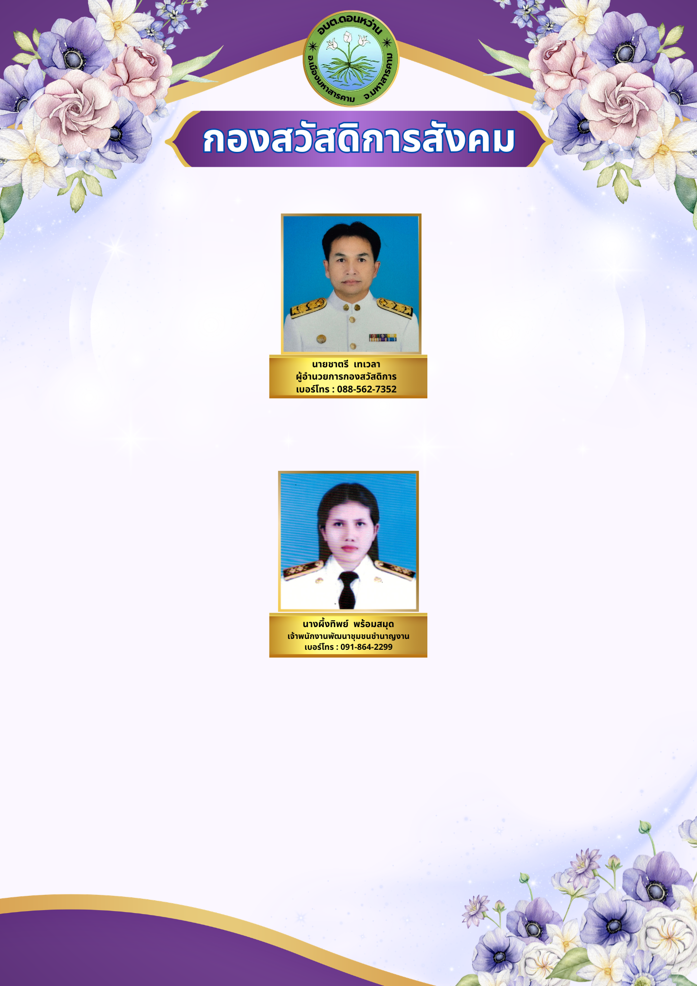 social welfare division 1